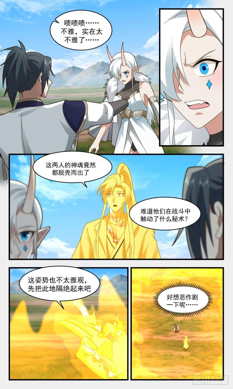 武炼巅峰笔趣阁无弹窗免费阅读漫画,人魔大战篇---神魂战场4图