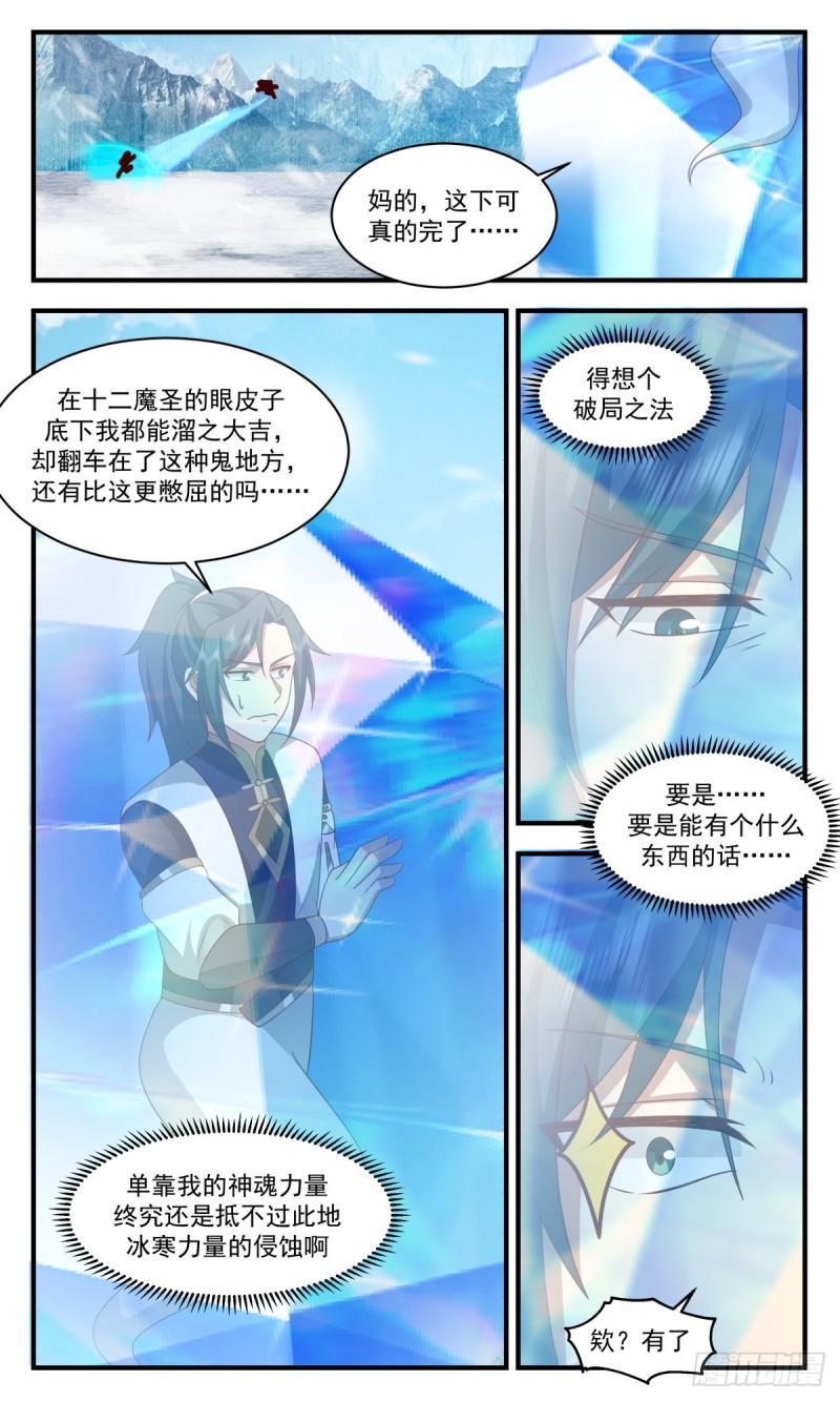 武炼巅峰漫画免费漫画,人魔大战篇---风水轮流转4图