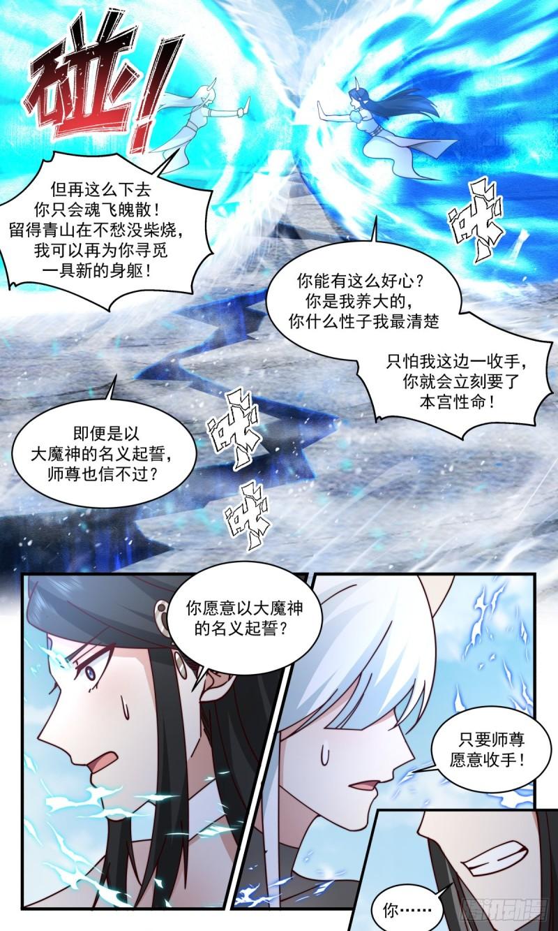 武炼巅峰漫画免费漫画,人魔大战篇---风水轮流转6图