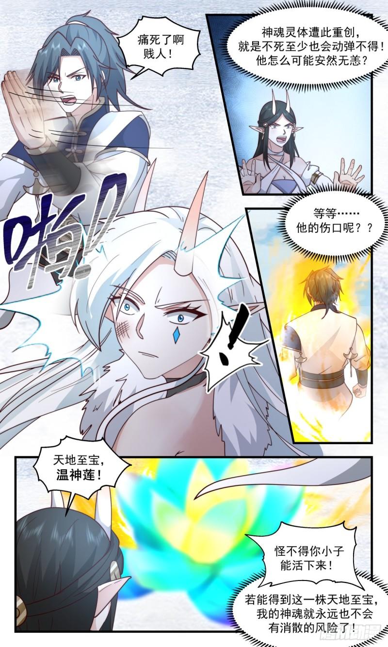 武炼巅峰漫画免费漫画,人魔大战篇---风水轮流转10图