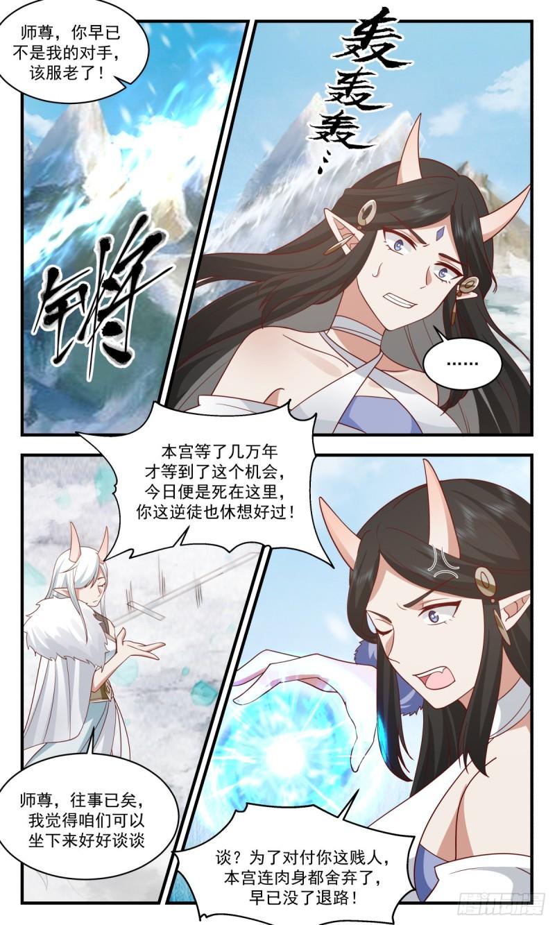 武炼巅峰漫画免费漫画,人魔大战篇---风水轮流转5图