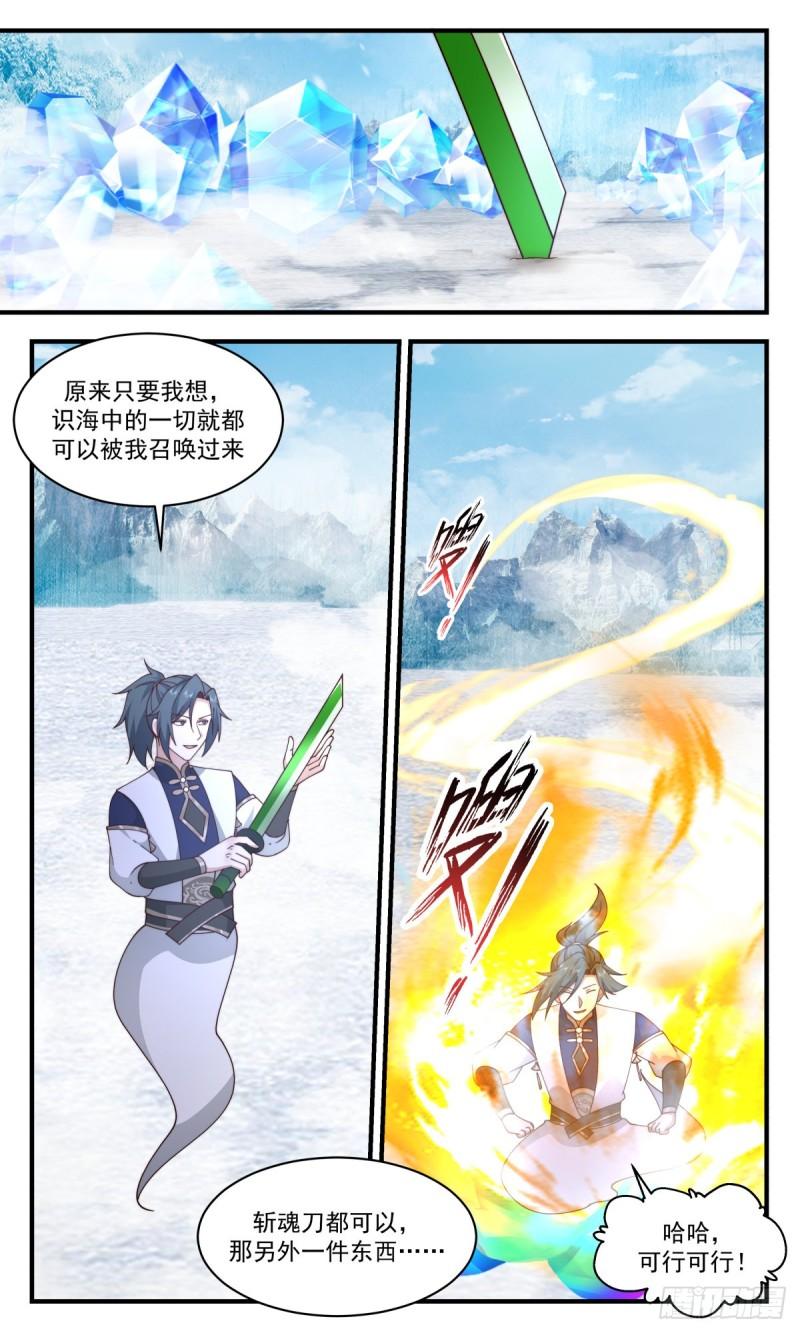 武炼巅峰漫画免费漫画,人魔大战篇---风水轮流转8图