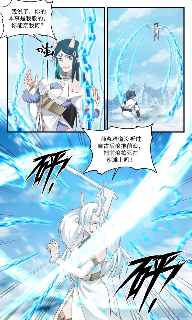 武炼巅峰漫画免费漫画,人魔大战篇---风水轮流转3图