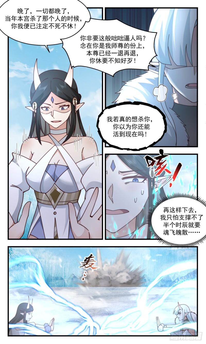 武炼巅峰漫画免费漫画,人魔大战篇---风水轮流转7图