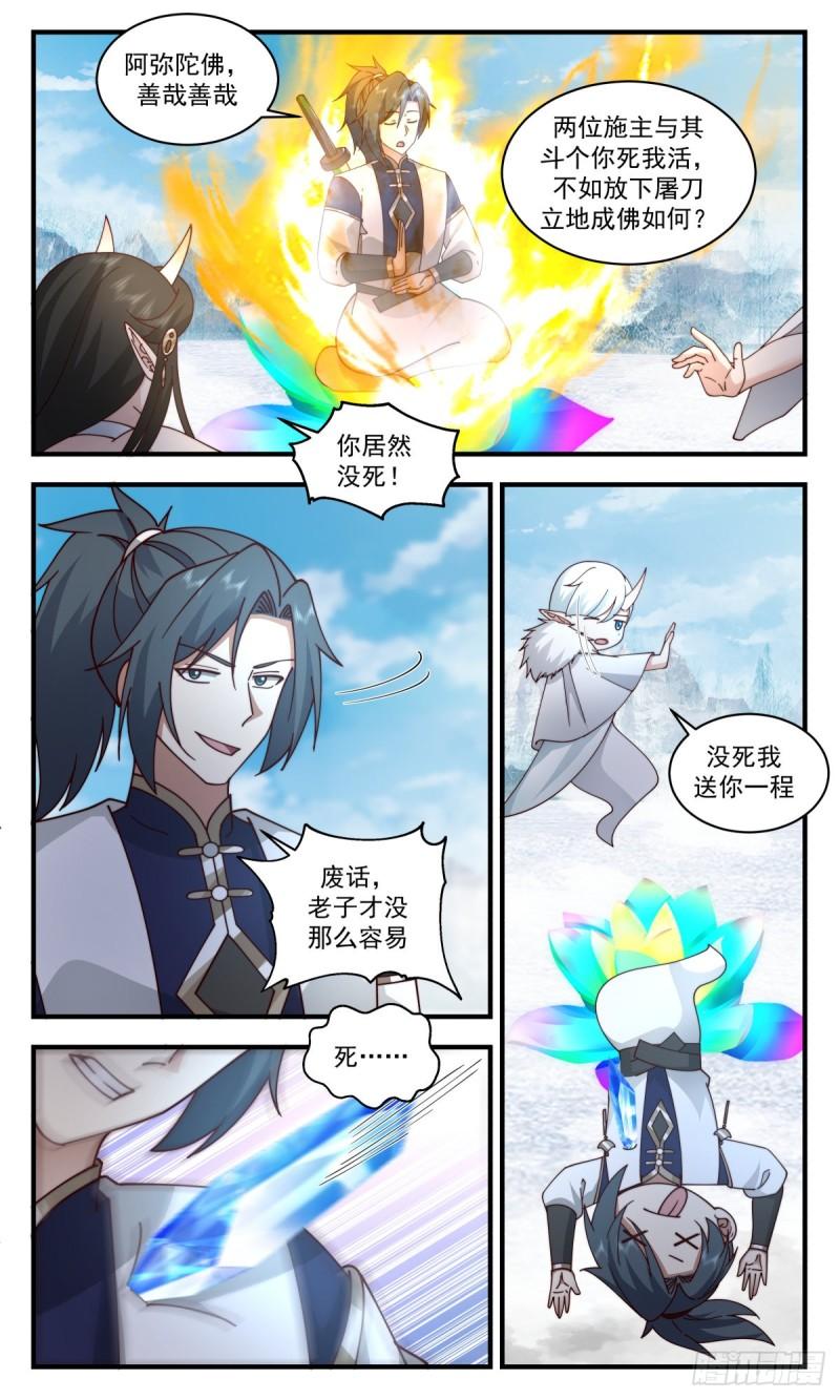 武炼巅峰漫画免费漫画,人魔大战篇---风水轮流转9图