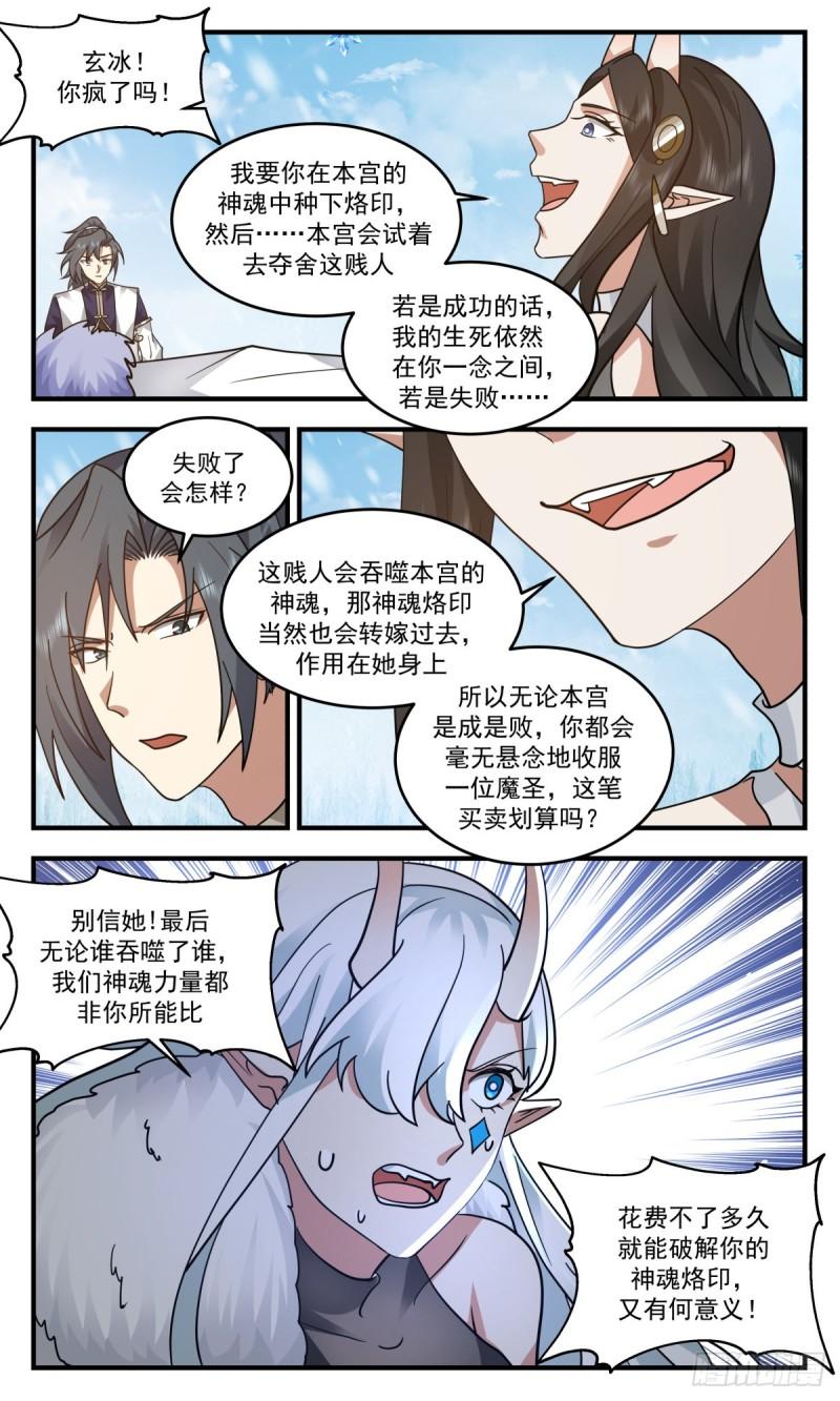 武炼巅峰第二季动画免费观看漫画,人魔大战篇---损人不利己6图