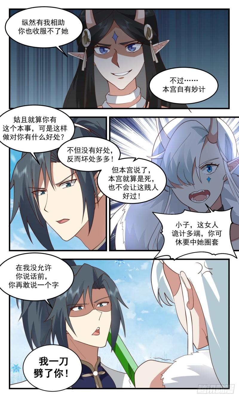 武炼巅峰第二季动画免费观看漫画,人魔大战篇---损人不利己4图