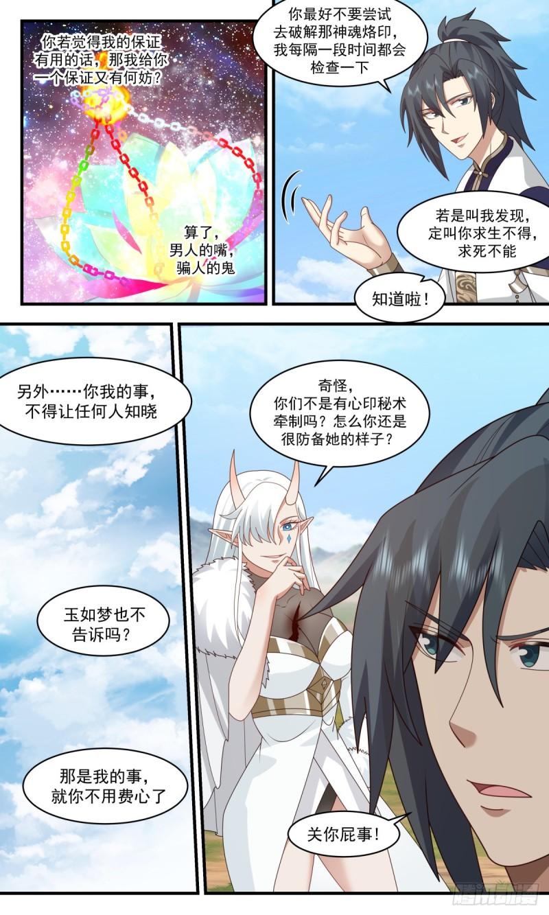 武炼巅峰境界漫画,魔大战篇---趁火打劫6图