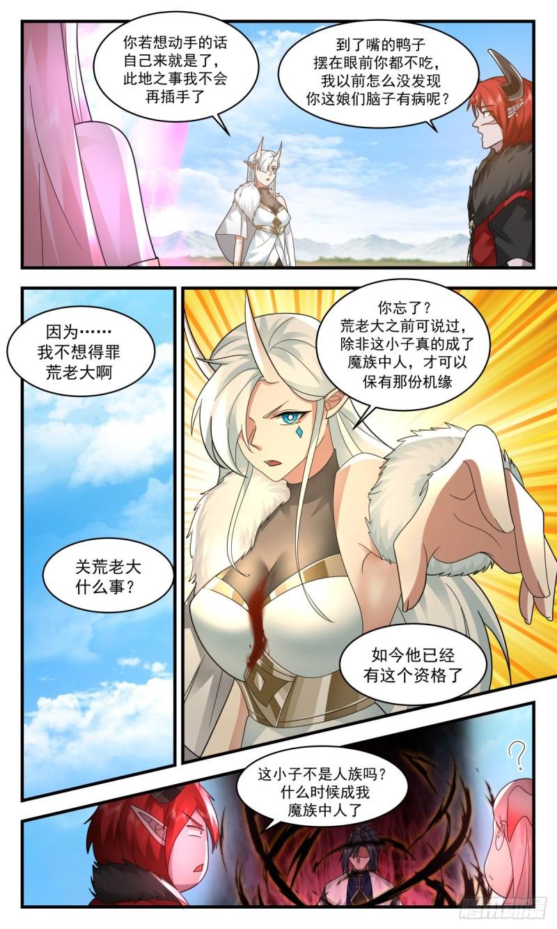 武炼巅峰境界漫画,魔大战篇---趁火打劫12图