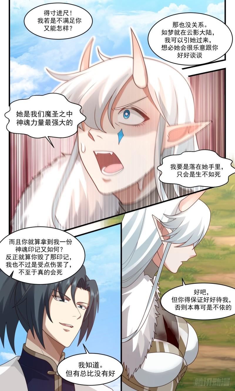 武炼巅峰境界漫画,魔大战篇---趁火打劫5图