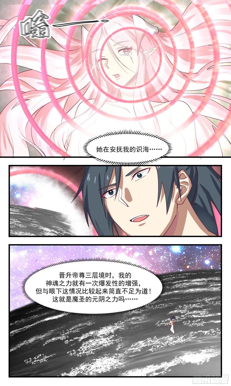 武炼巅峰在线观看漫画,人魔大战篇---元阴之力12图