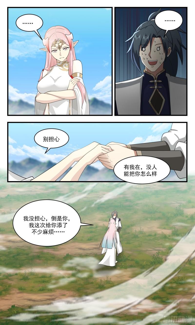 武炼巅峰在线观看漫画,人魔大战篇---元阴之力6图