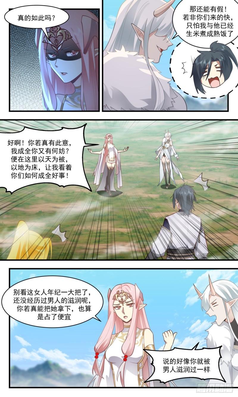 武炼巅峰在线观看漫画,人魔大战篇---元阴之力4图