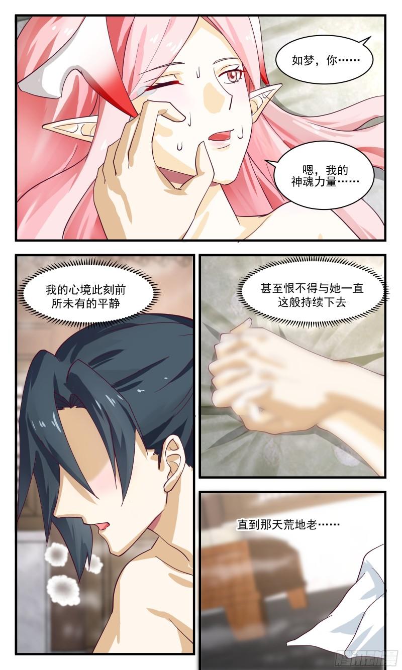 武炼巅峰在线观看漫画,人魔大战篇---元阴之力13图