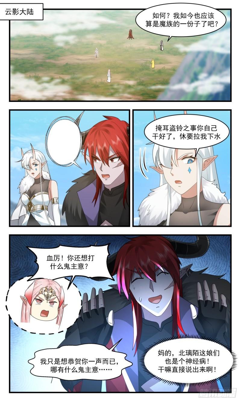 武炼巅峰在线观看漫画,人魔大战篇---元阴之力2图