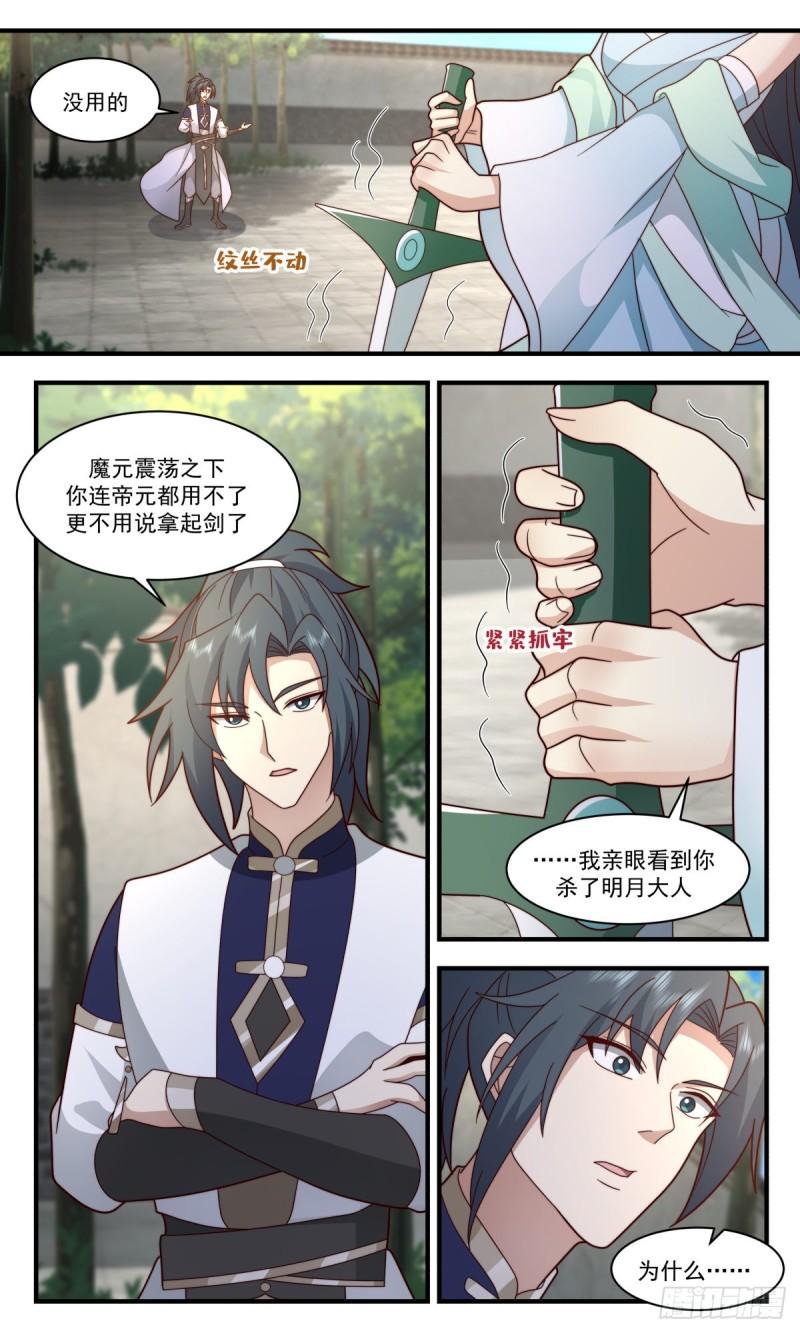 武炼巅峰在线观看漫画,人魔大战篇---兴风作浪4图