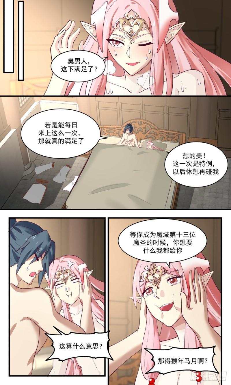 武炼巅峰在线观看漫画,人魔大战篇---兴风作浪8图