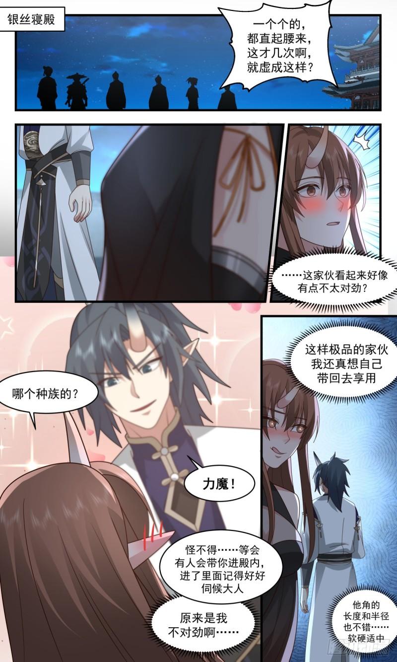 武炼巅峰动漫在线观看第二季漫画,人魔大战篇---不辞而别12图