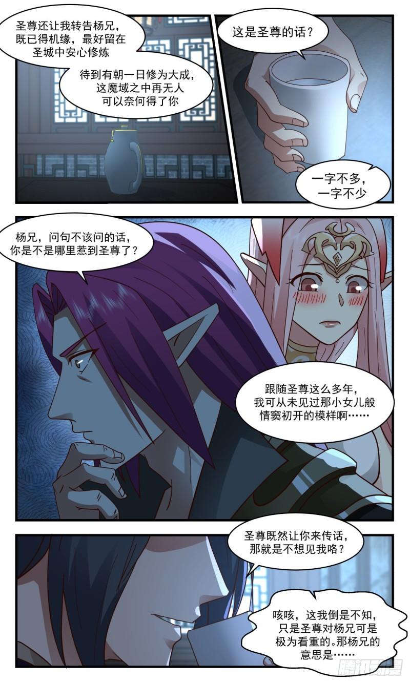 武炼巅峰动漫在线观看第二季漫画,人魔大战篇---不辞而别6图