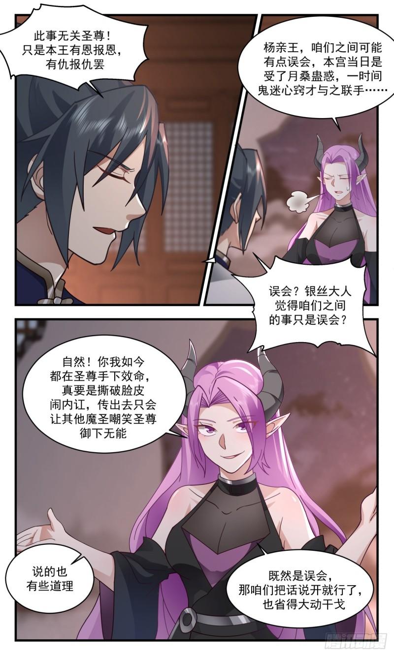 武炼巅峰等级境界划分漫画,人魔大战篇---大动干戈5图