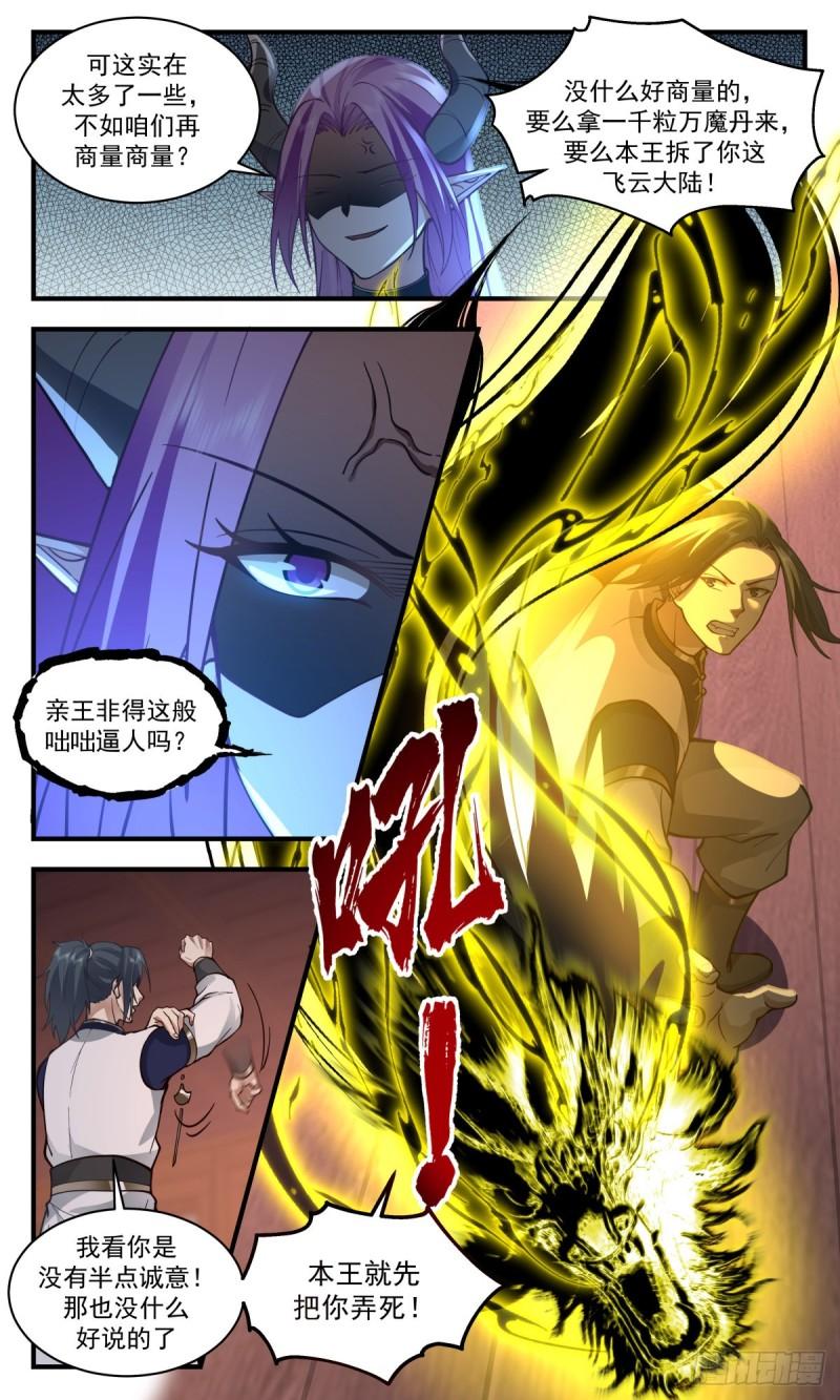 武炼巅峰等级境界划分漫画,人魔大战篇---大动干戈7图