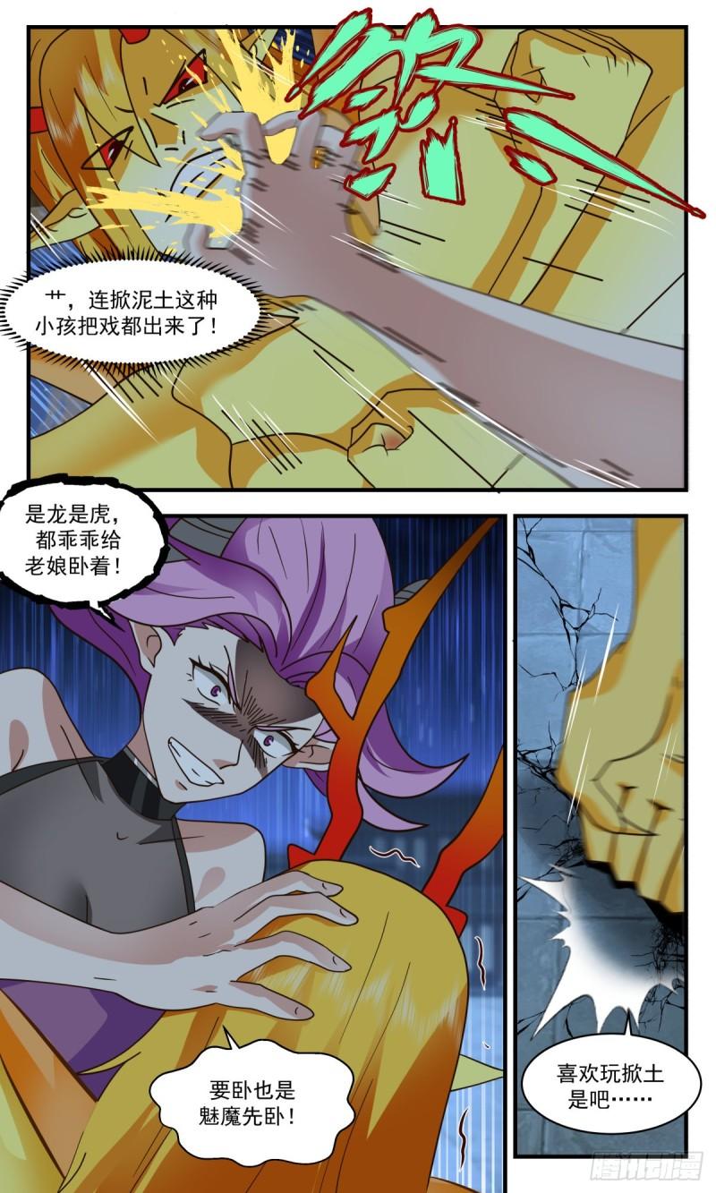 武炼巅峰百度百科漫画,人魔大战篇---生死搏杀6图