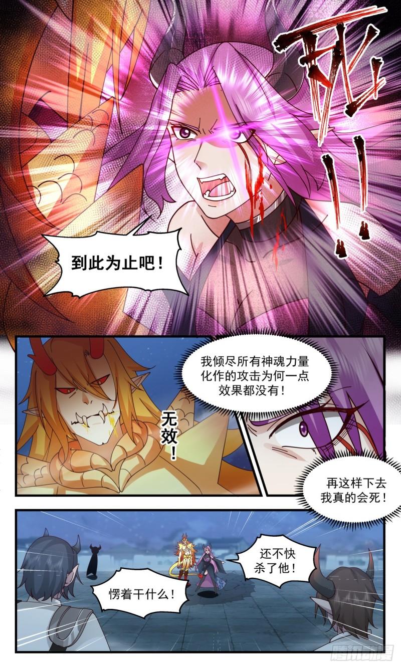 武炼巅峰百度百科漫画,人魔大战篇---生死搏杀8图