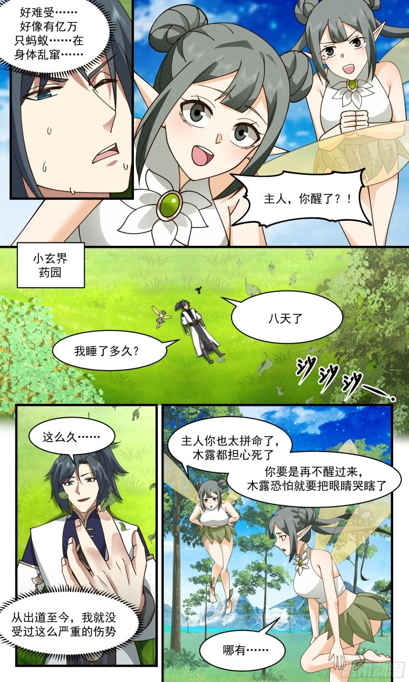 武炼巅峰动漫在线观看第二季漫画,人魔大战篇---她逃他追6图