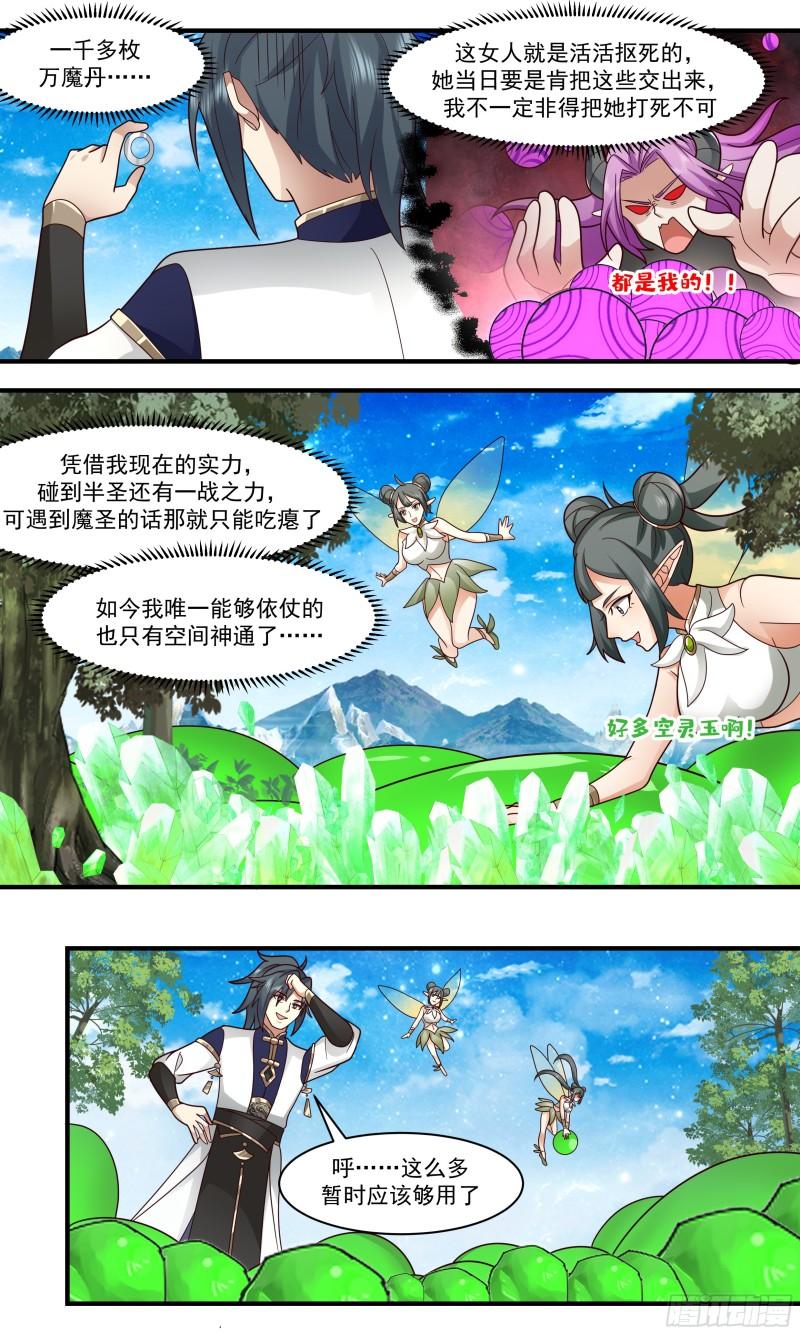 武炼巅峰动漫在线观看第二季漫画,人魔大战篇---她逃他追9图