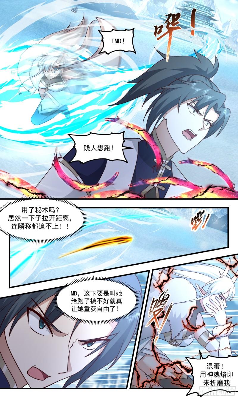 武炼巅峰动漫在线观看第二季漫画,人魔大战篇---她逃他追12图