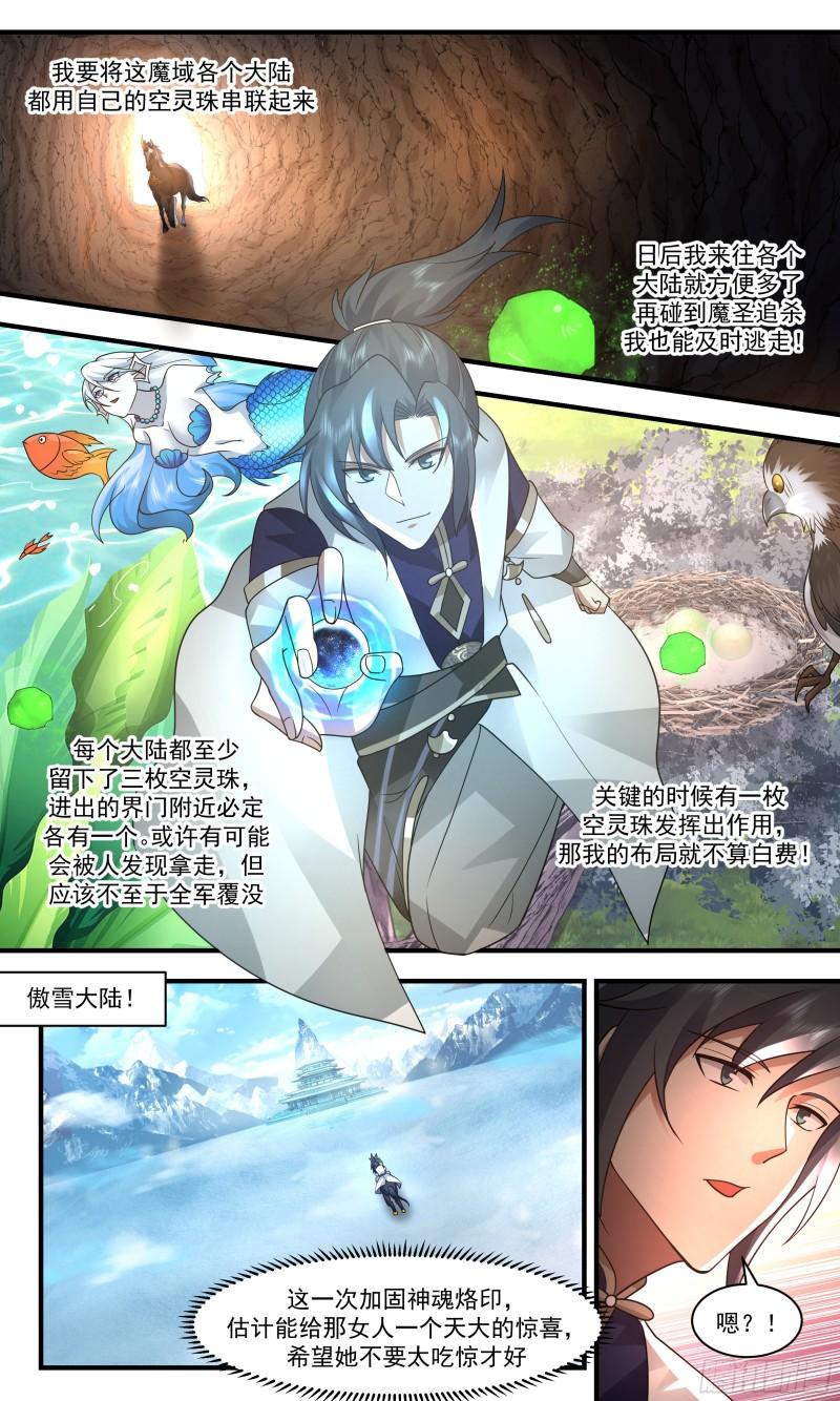 武炼巅峰动漫在线观看第二季漫画,人魔大战篇---她逃他追11图