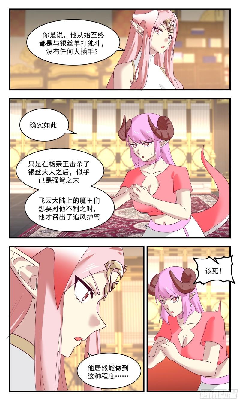 武炼巅峰动漫在线观看第二季漫画,人魔大战篇---她逃他追3图