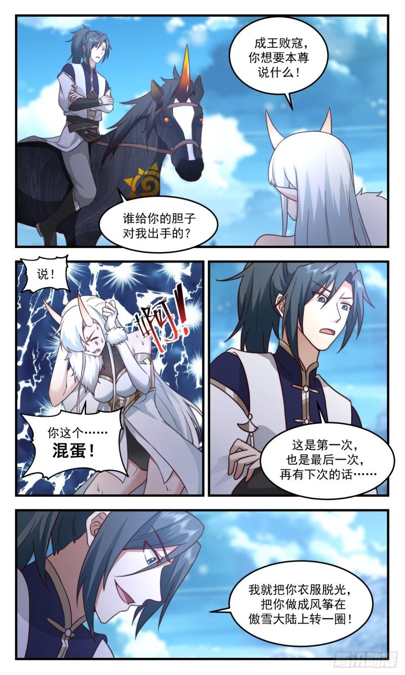 武炼巅峰等级境界划分漫画,人魔大战篇---她插翅难飞6图