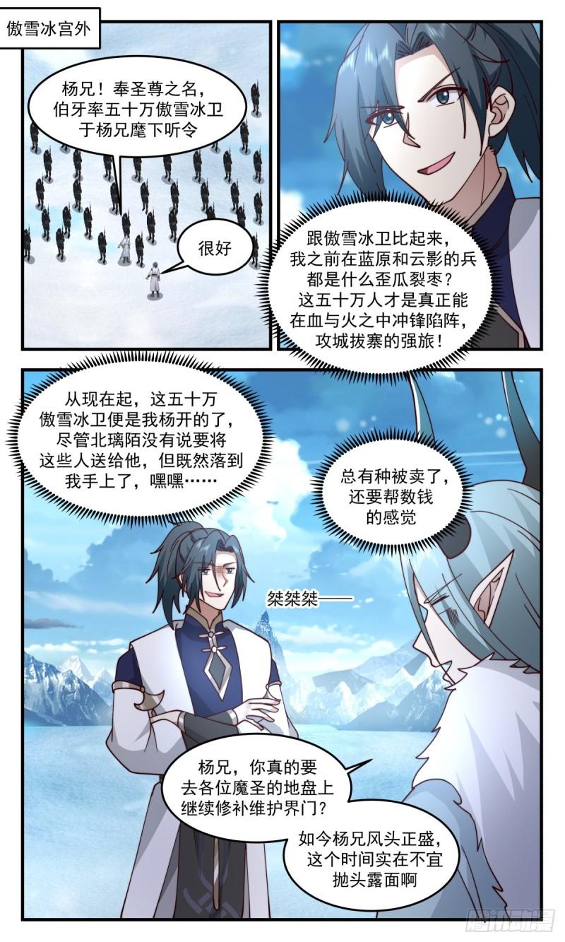 武炼巅峰等级境界划分漫画,人魔大战篇---她插翅难飞10图