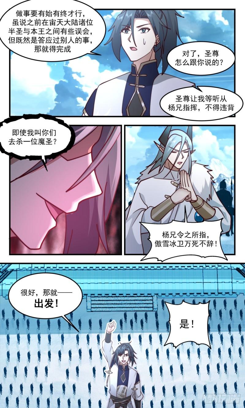 武炼巅峰等级境界划分漫画,人魔大战篇---她插翅难飞11图