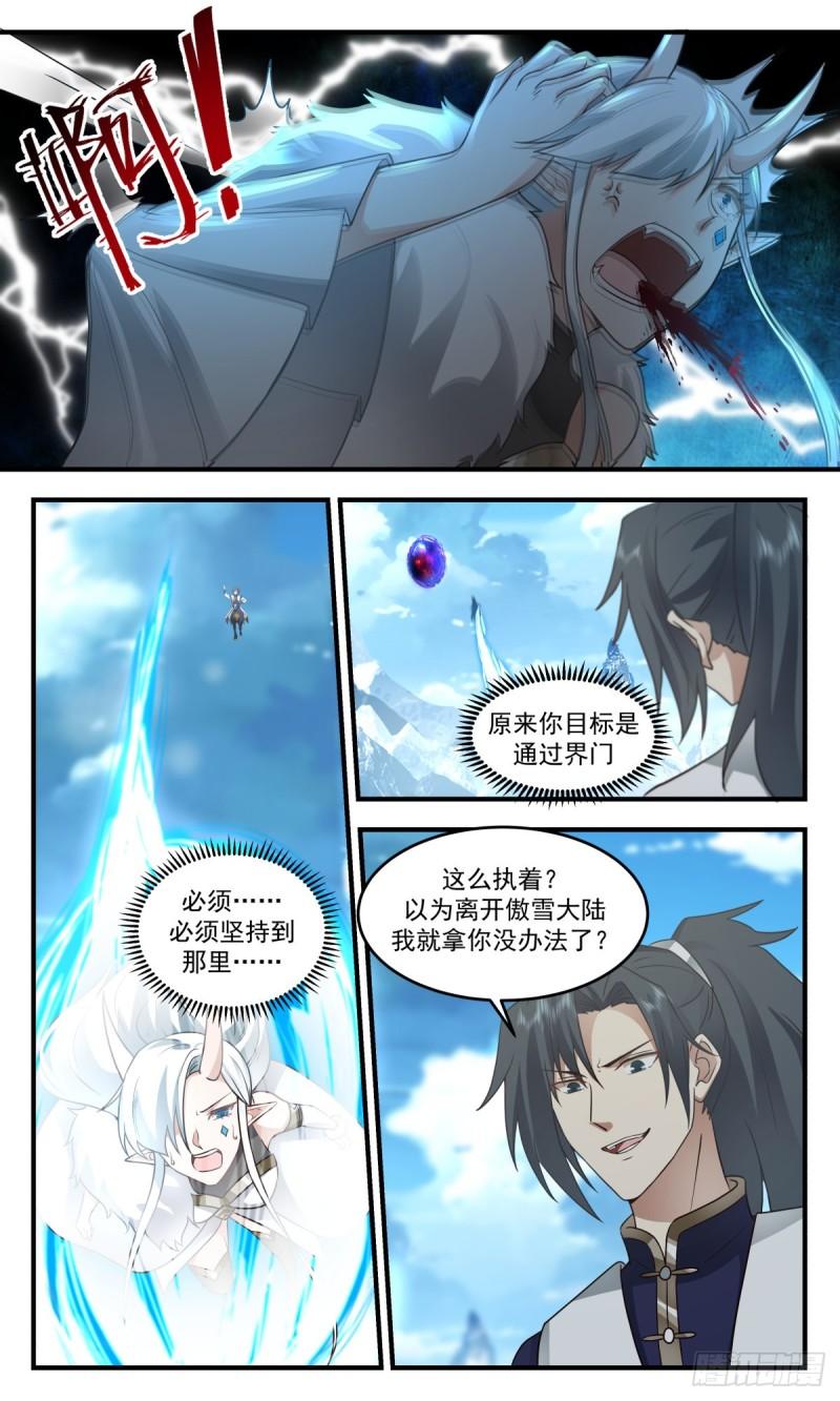 武炼巅峰等级境界划分漫画,人魔大战篇---她插翅难飞4图