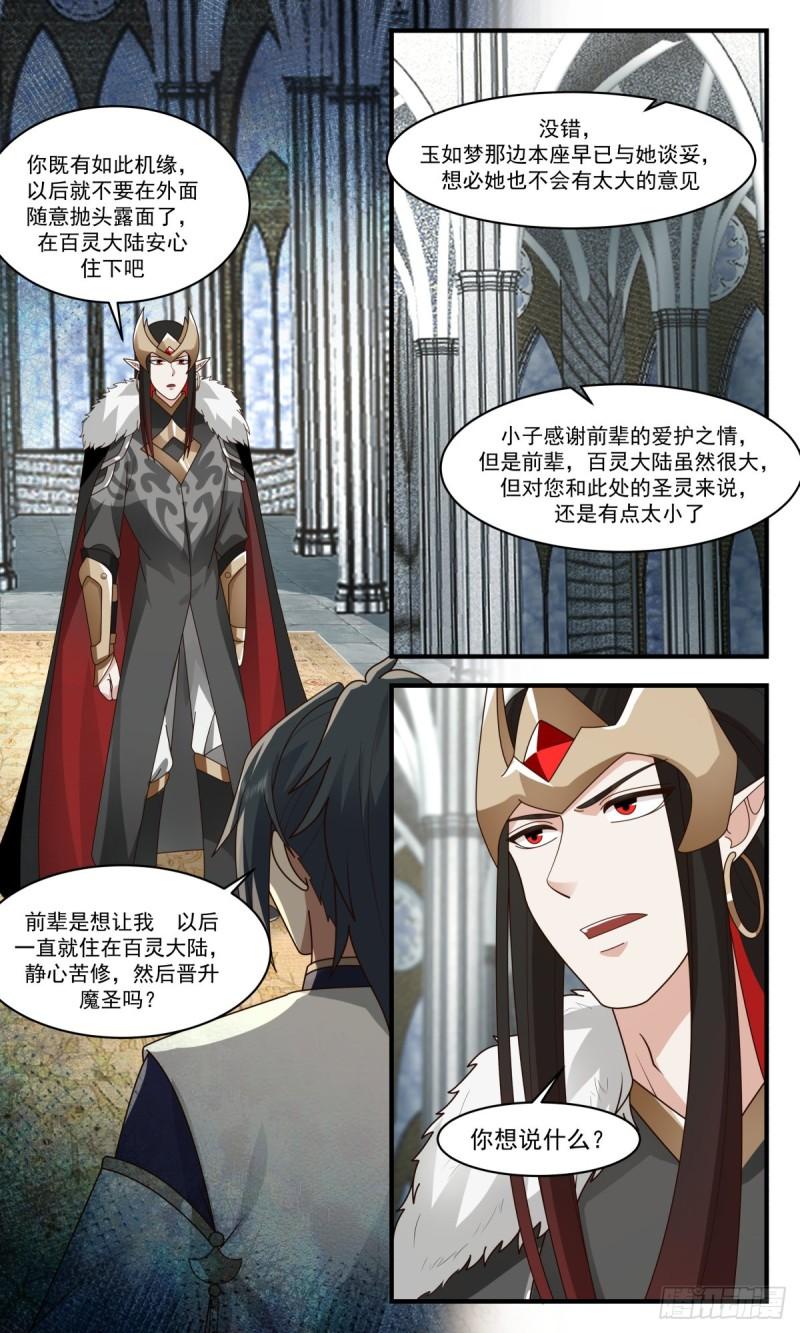 武炼巅峰境界漫画,人魔大战篇---创世11图