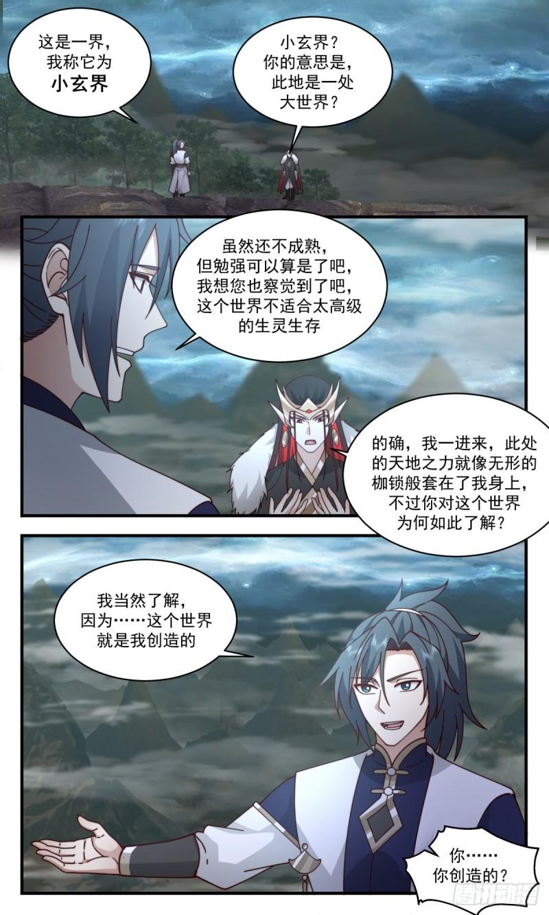 武炼巅峰全本免费阅读小说漫画,人魔大战篇---眼见为实4图