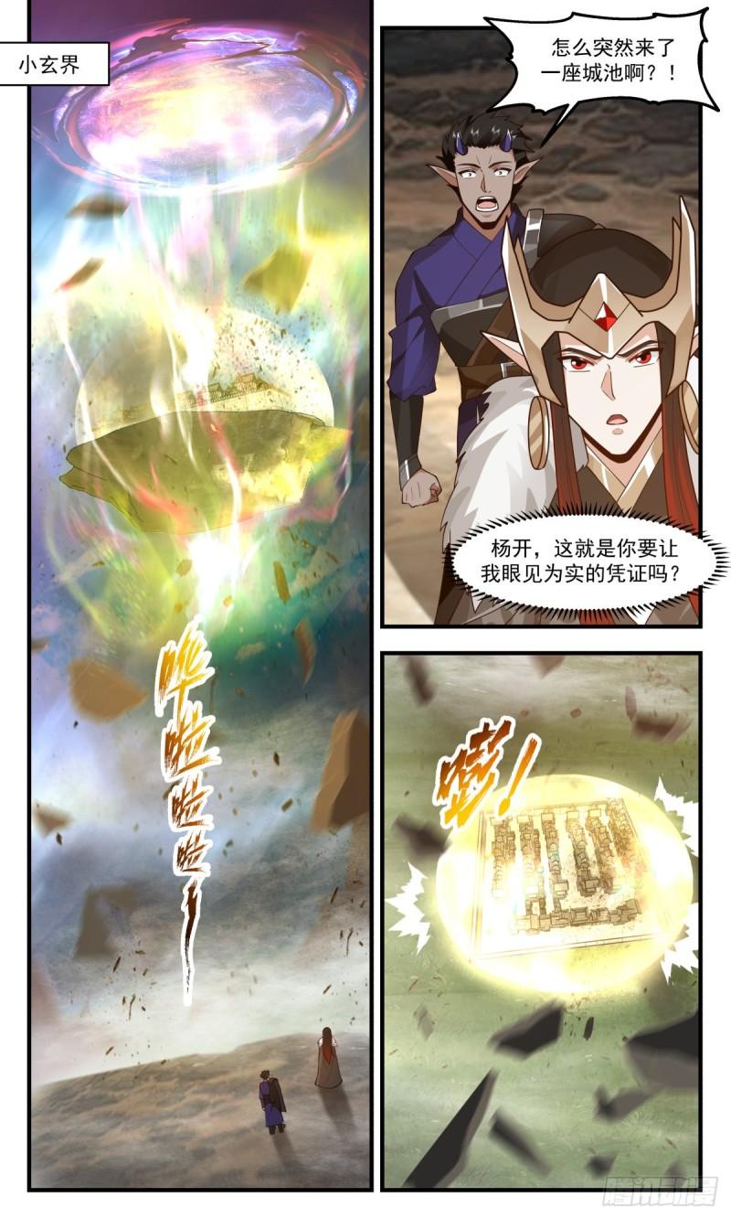 武炼巅峰动漫在线观看第二季漫画,人魔大战篇---插手的本钱4图