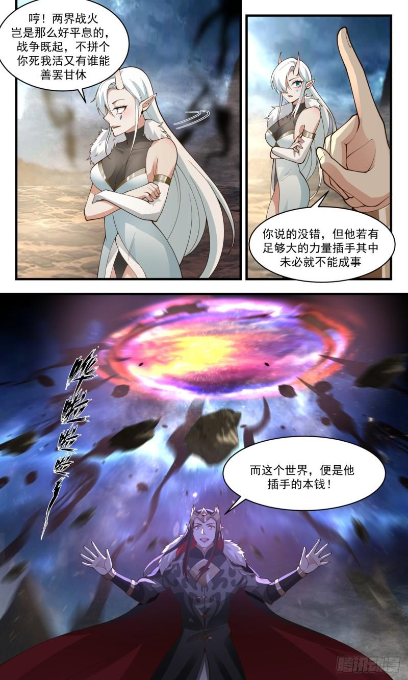 武炼巅峰动漫在线观看第二季漫画,人魔大战篇---插手的本钱13图