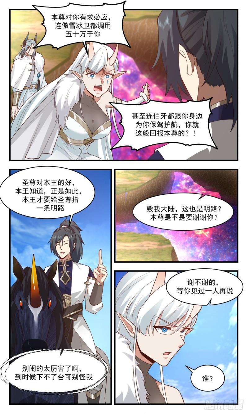 武炼巅峰动漫在线观看第二季漫画,人魔大战篇---插手的本钱7图