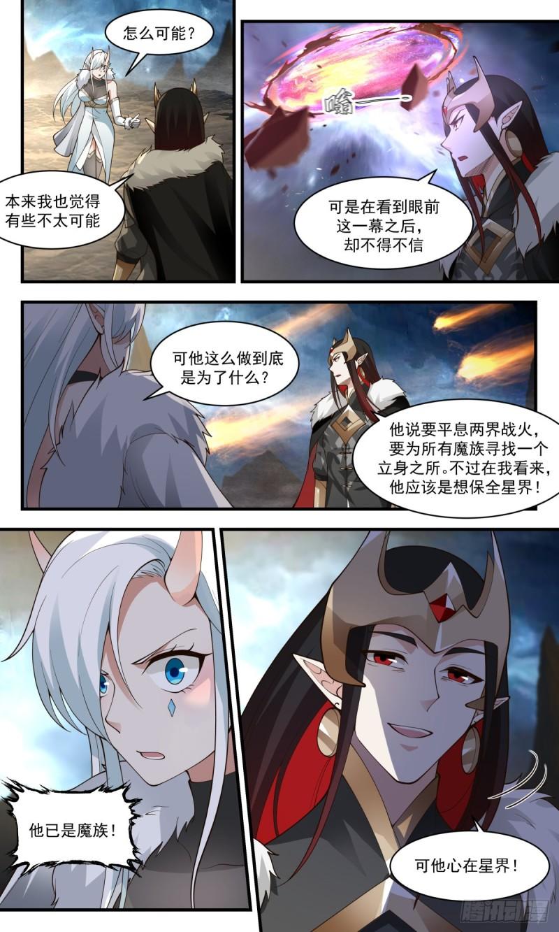 武炼巅峰动漫在线观看第二季漫画,人魔大战篇---插手的本钱12图