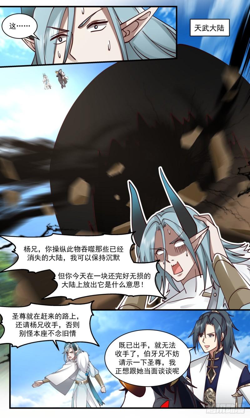 武炼巅峰动漫在线观看第二季漫画,人魔大战篇---插手的本钱2图