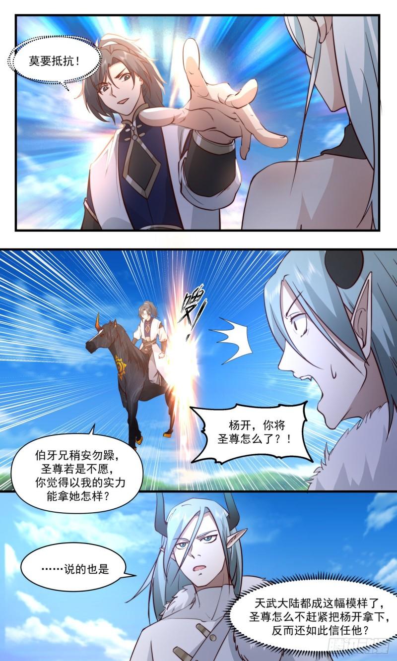 武炼巅峰动漫在线观看第二季漫画,人魔大战篇---插手的本钱8图