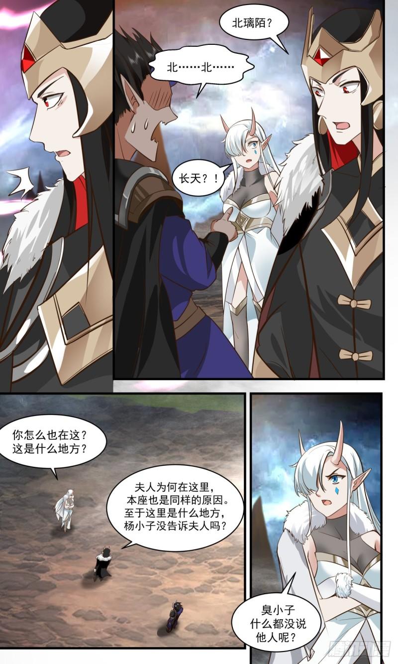 武炼巅峰动漫在线观看第二季漫画,人魔大战篇---插手的本钱9图