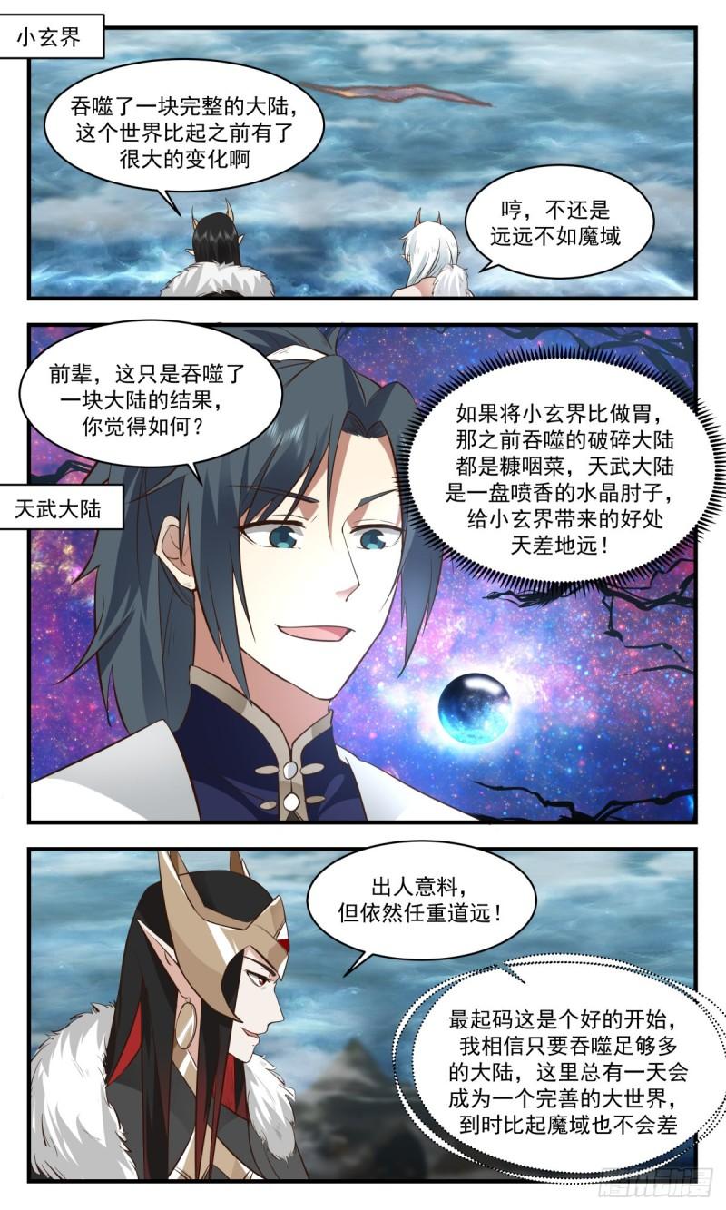 武炼巅峰小说漫画,人魔大战篇---苦肉计2图