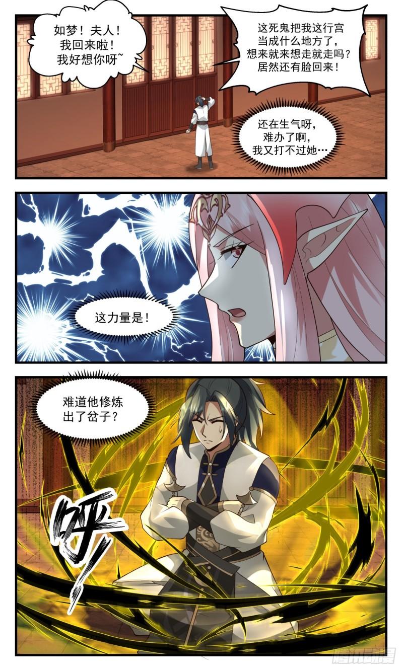 武炼巅峰小说漫画,人魔大战篇---苦肉计10图