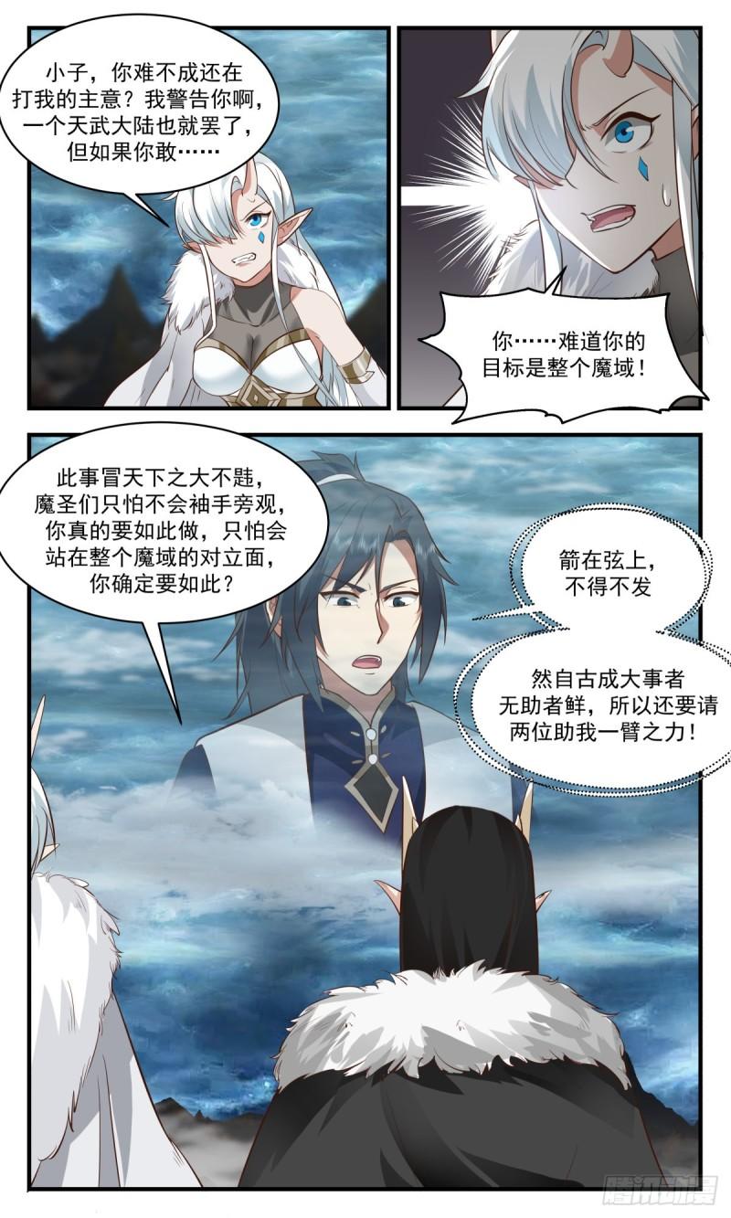 武炼巅峰小说漫画,人魔大战篇---苦肉计3图