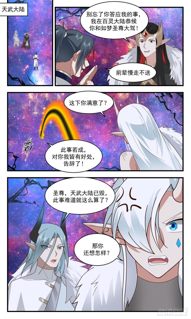 武炼巅峰小说漫画,人魔大战篇---苦肉计8图