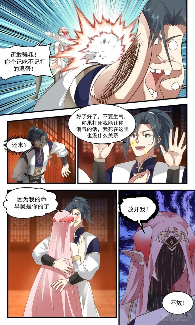 武炼巅峰小说漫画,人魔大战篇---苦肉计12图